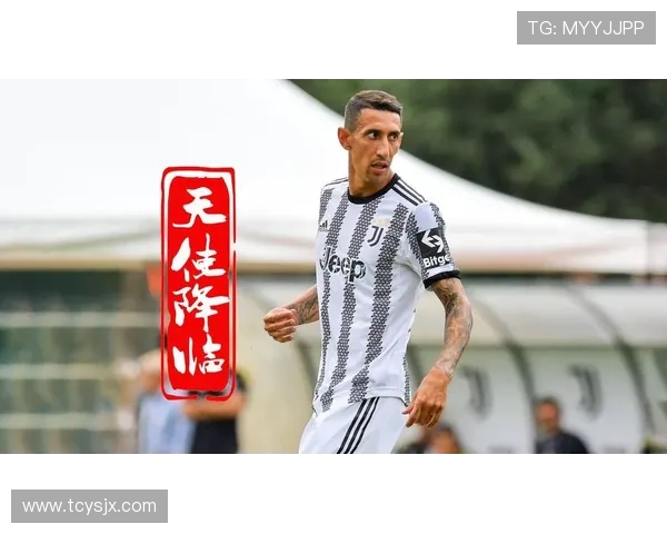 尤文图斯官方祝福迪马利亚38岁生日快乐赞其为球队贡献8球7助